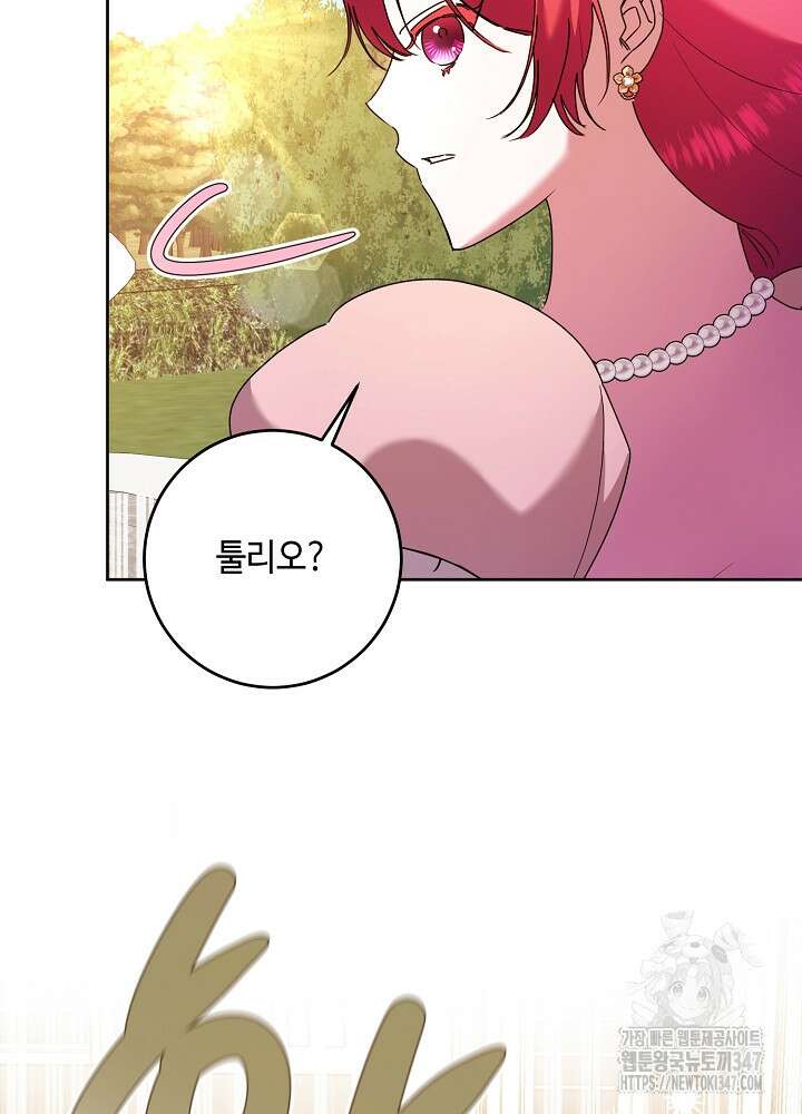 자격 미달 황후라 죄송합니다 70화 17