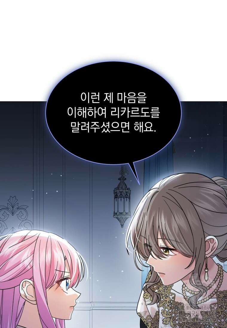 소공녀는 파혼을 기다린다 66화 4