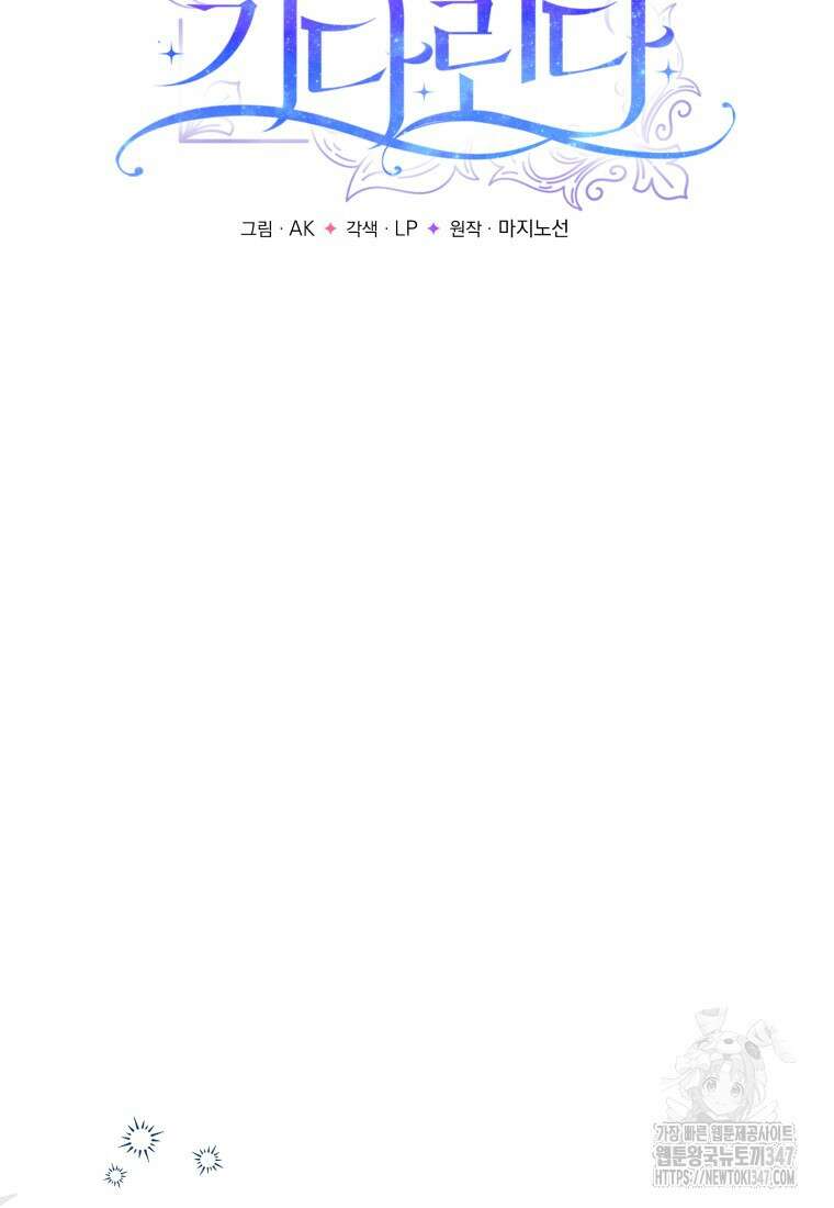 소공녀는 파혼을 기다린다 66화 8