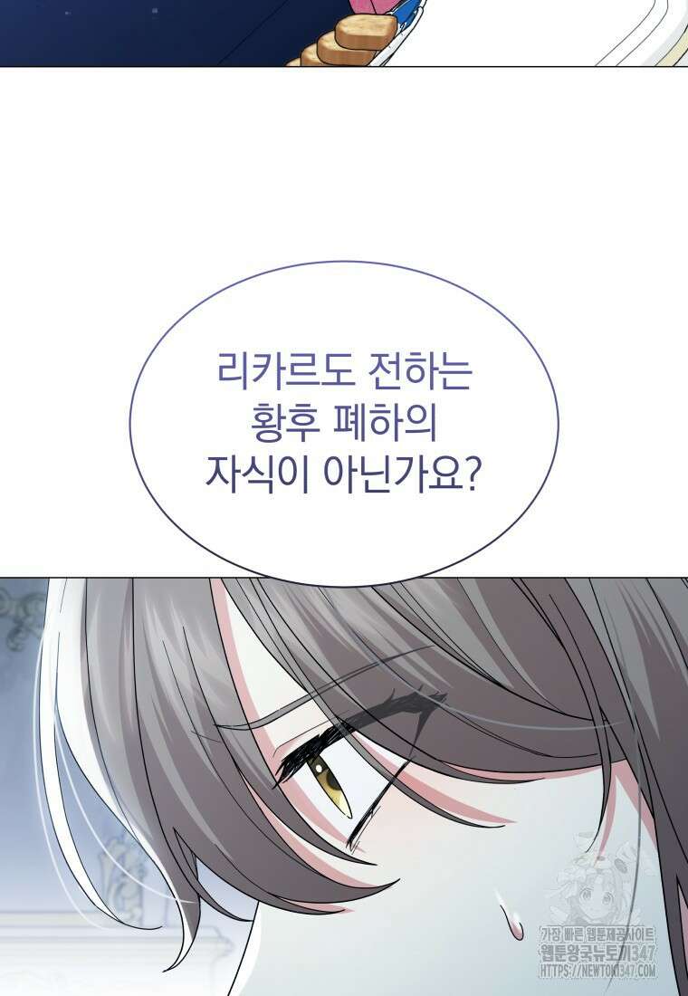 소공녀는 파혼을 기다린다 66화 13