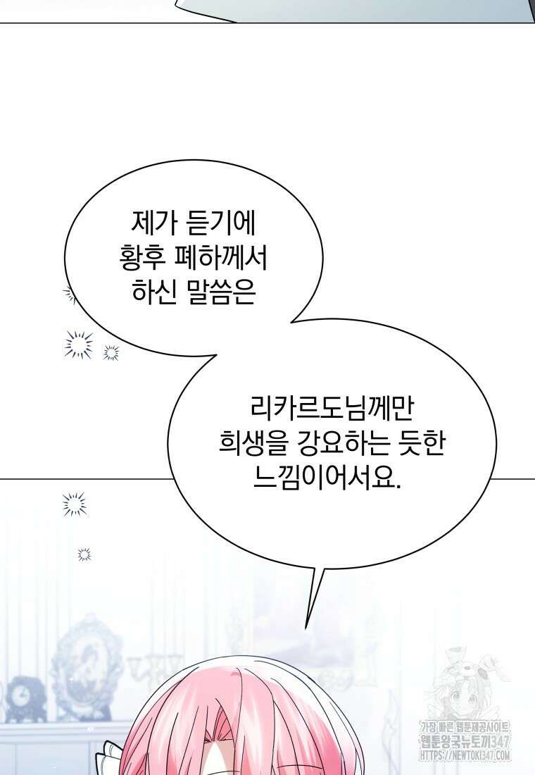 소공녀는 파혼을 기다린다 66화 14