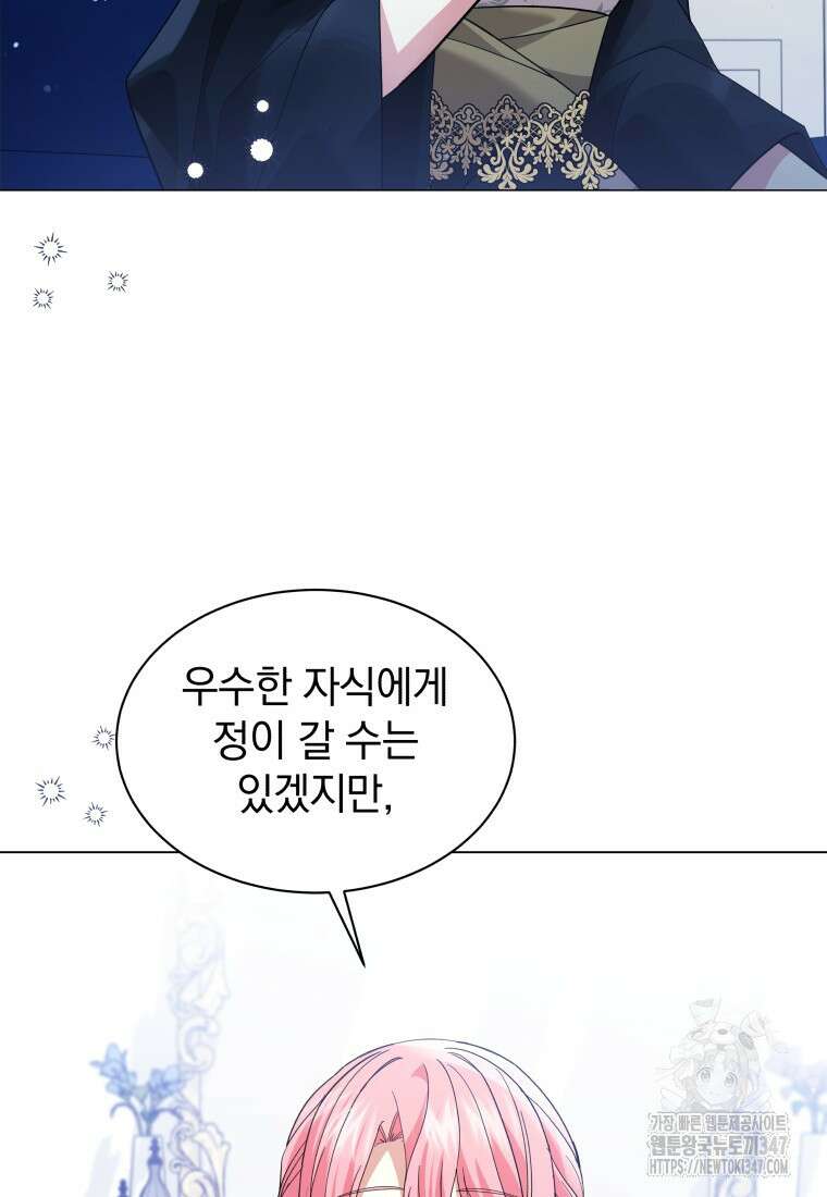 소공녀는 파혼을 기다린다 66화 17