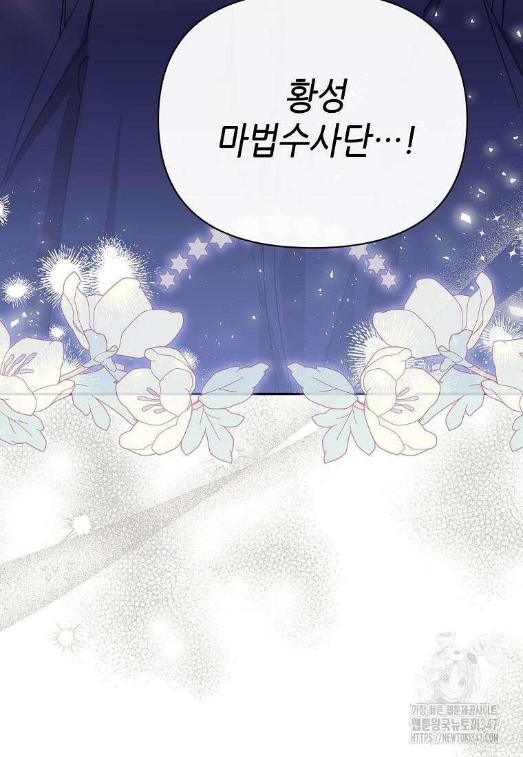 마녀의 딸이 남주의 저주를 풀면 67화 2
