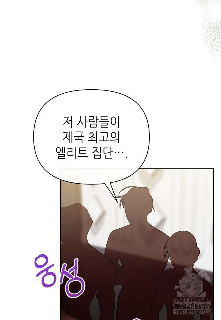마녀의 딸이 남주의 저주를 풀면 67화 3