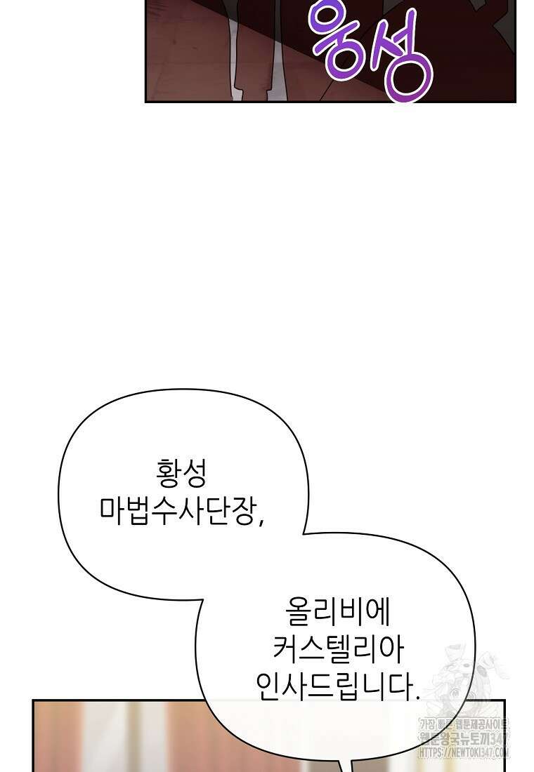 마녀의 딸이 남주의 저주를 풀면 67화 4