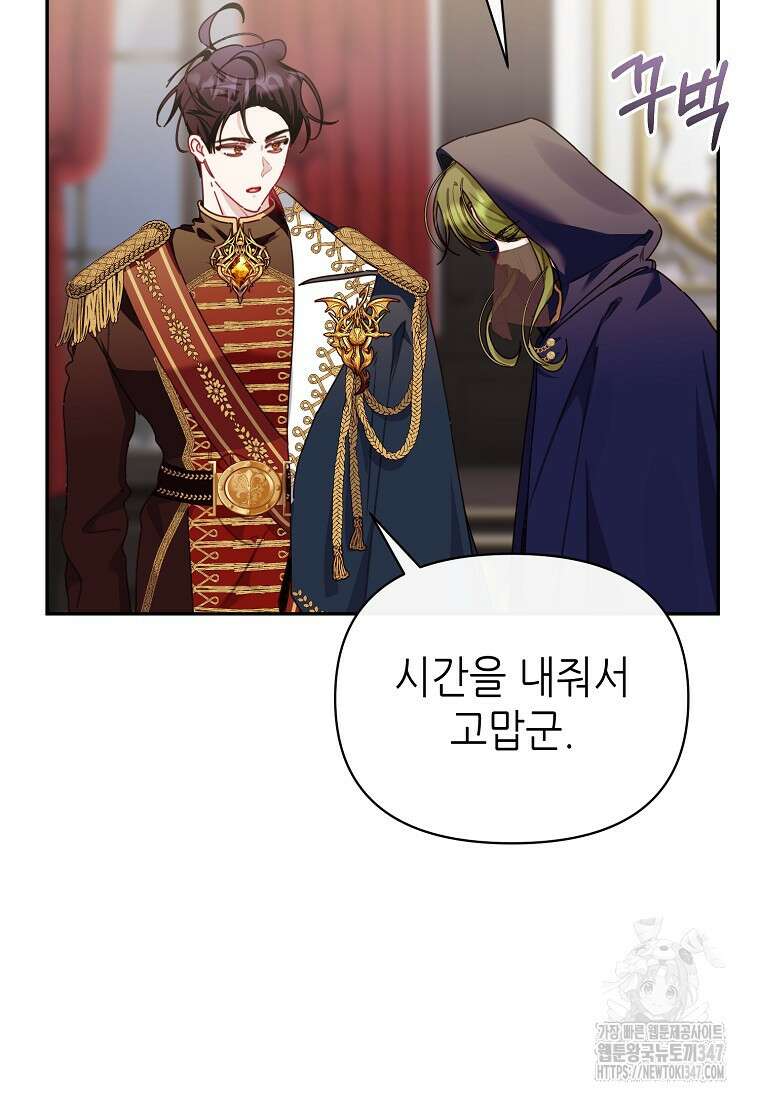 마녀의 딸이 남주의 저주를 풀면 67화 5