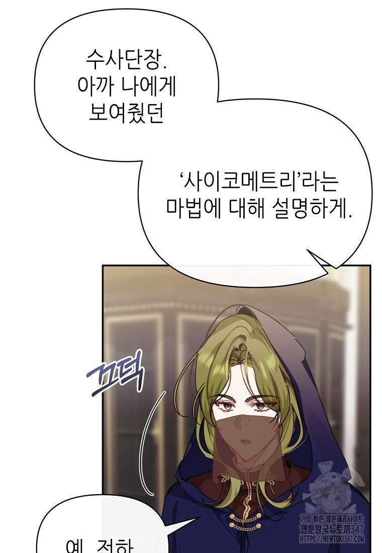 마녀의 딸이 남주의 저주를 풀면 67화 6