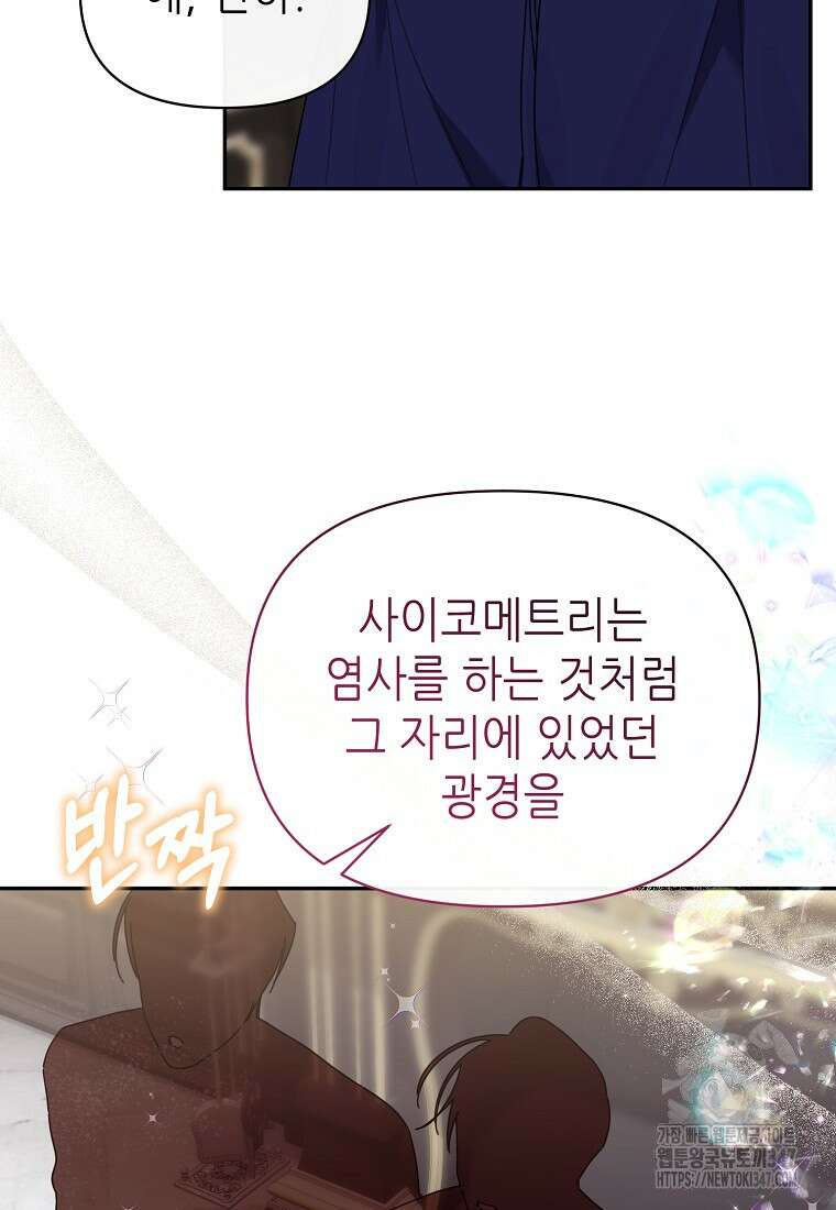 마녀의 딸이 남주의 저주를 풀면 67화 7