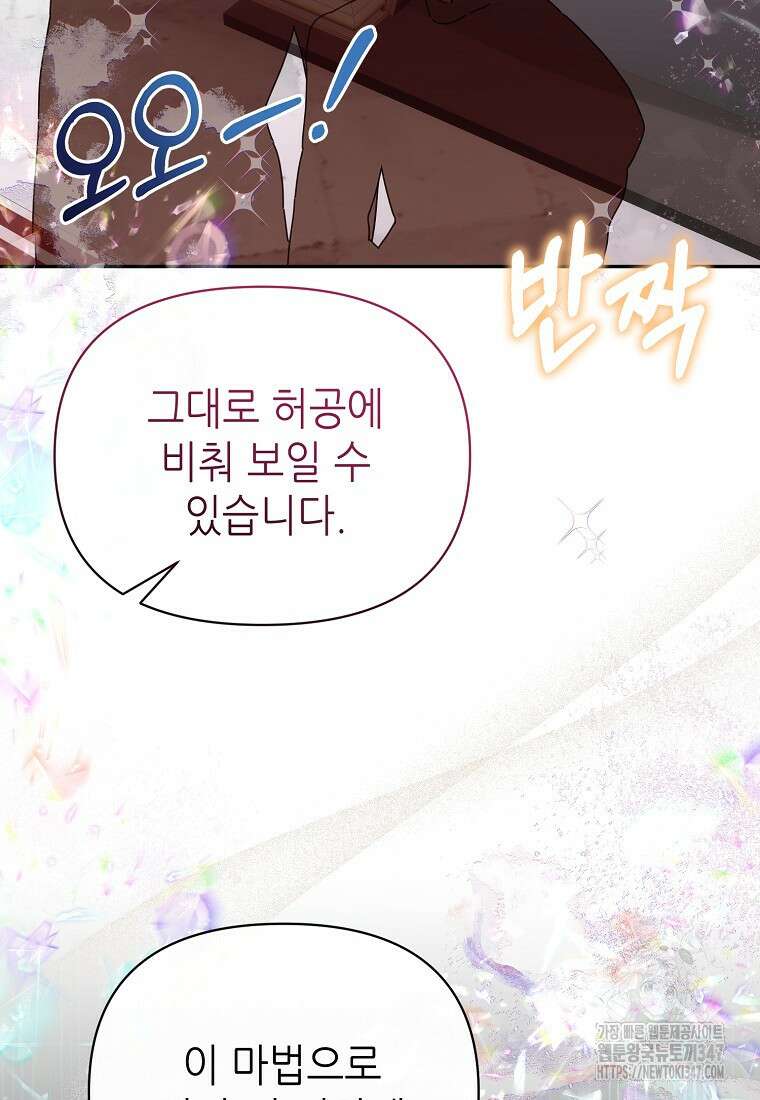 마녀의 딸이 남주의 저주를 풀면 67화 8