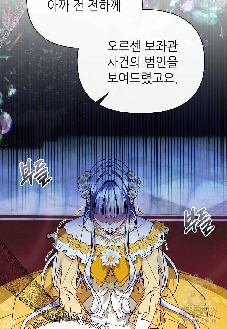 마녀의 딸이 남주의 저주를 풀면 67화 9