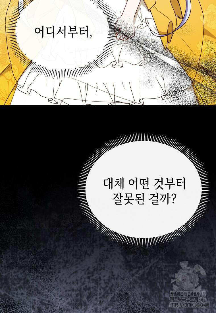 마녀의 딸이 남주의 저주를 풀면 67화 10