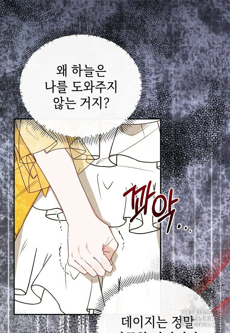 마녀의 딸이 남주의 저주를 풀면 67화 11