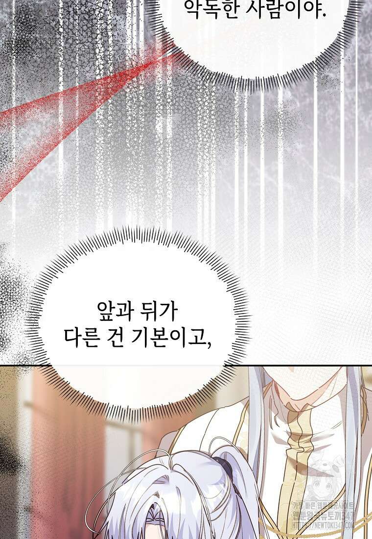 마녀의 딸이 남주의 저주를 풀면 67화 12