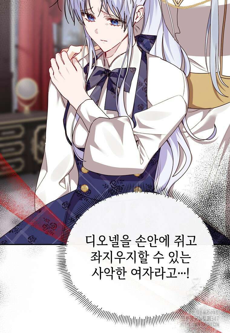 마녀의 딸이 남주의 저주를 풀면 67화 13