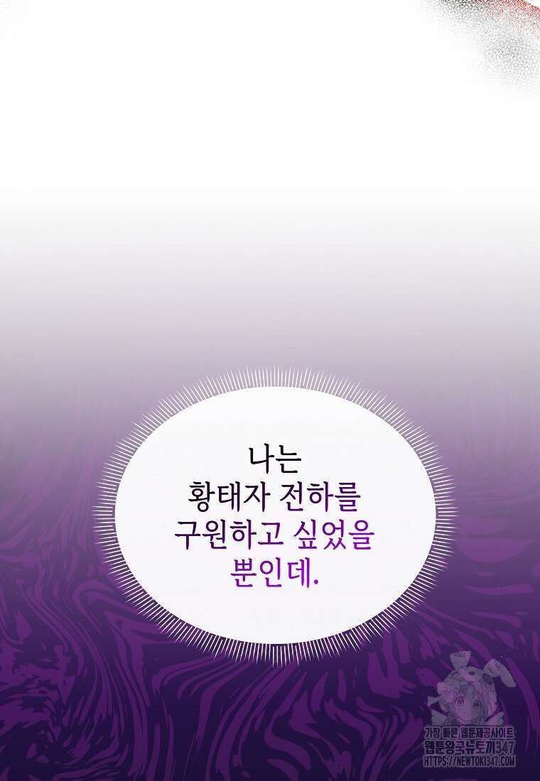 마녀의 딸이 남주의 저주를 풀면 67화 14