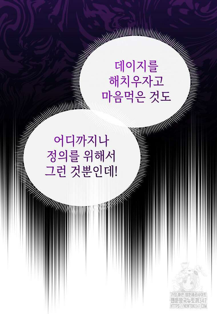 마녀의 딸이 남주의 저주를 풀면 67화 15