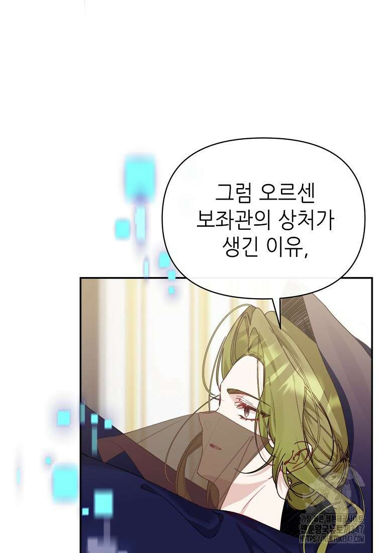 마녀의 딸이 남주의 저주를 풀면 67화 16