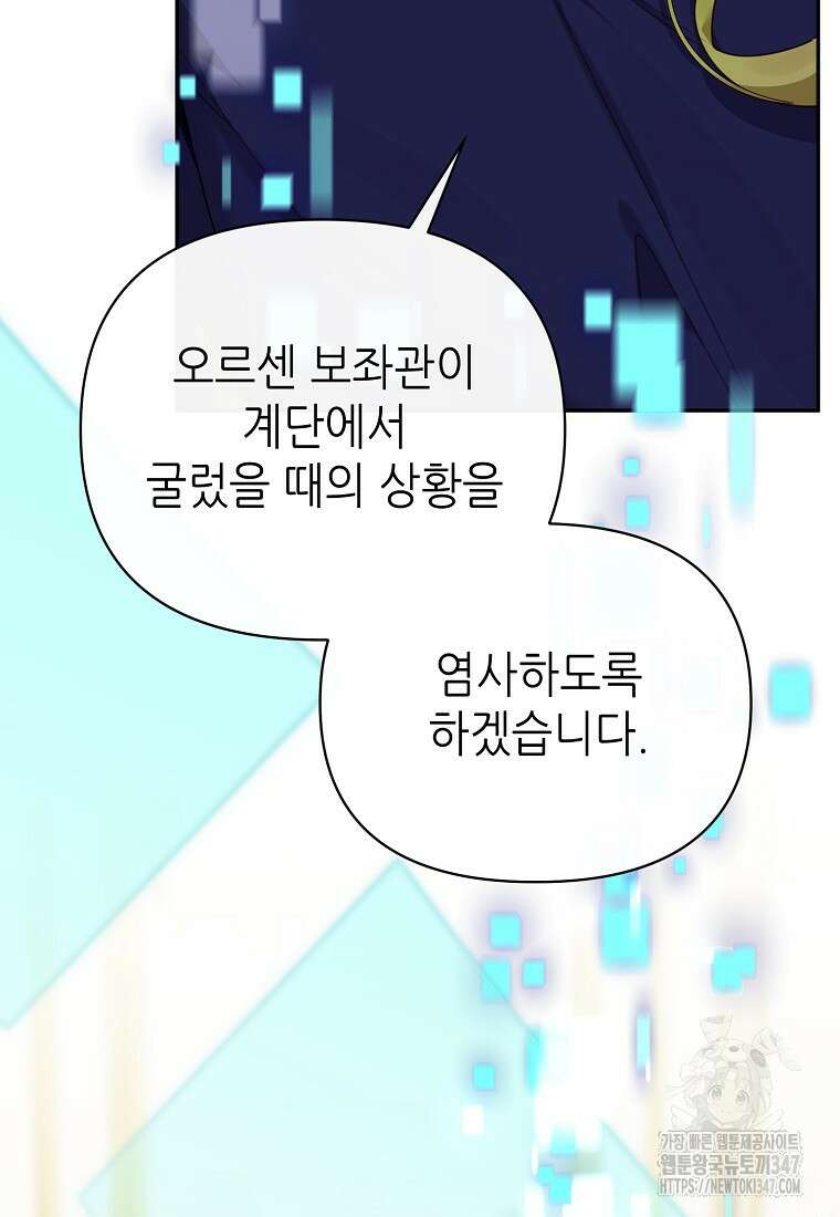 마녀의 딸이 남주의 저주를 풀면 67화 17