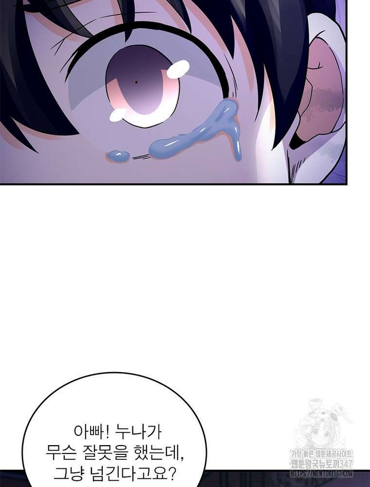 링 오브 가디언 372화 9