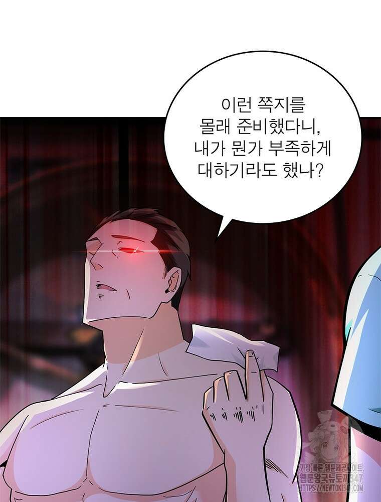 링 오브 가디언 372화 17