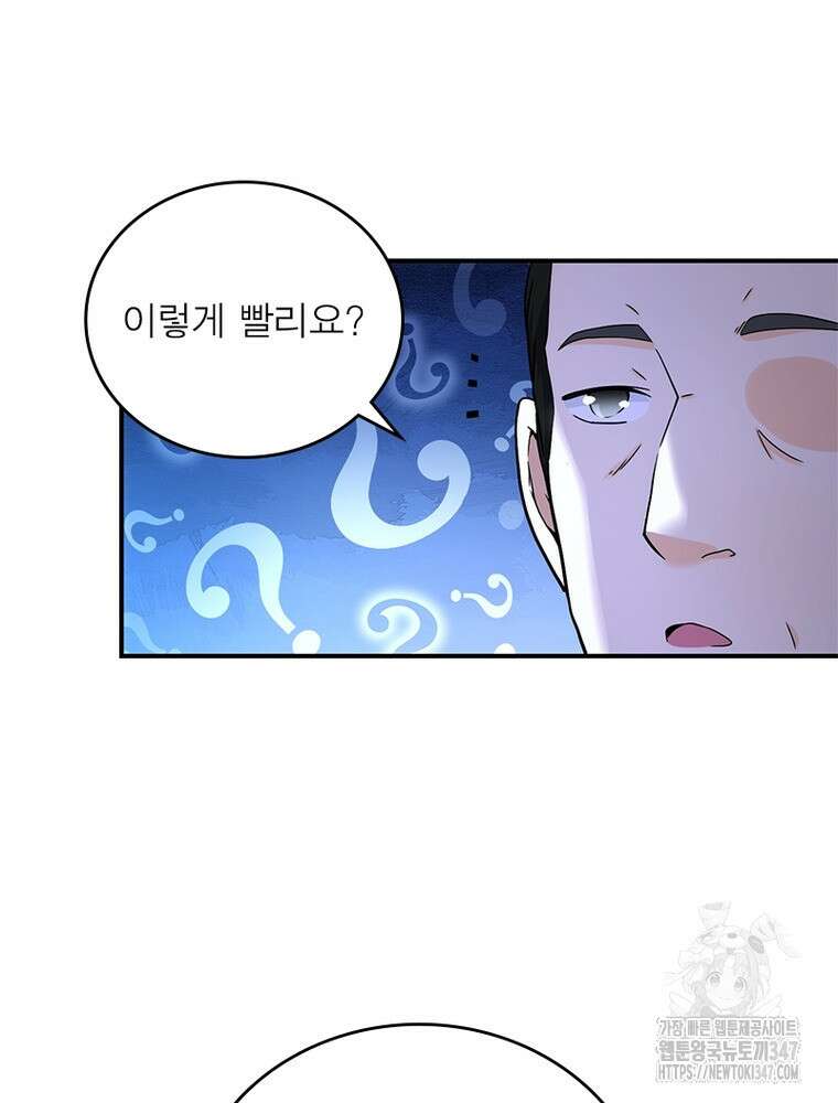 링 오브 가디언 372화 35