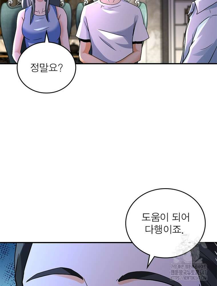 링 오브 가디언 372화 38