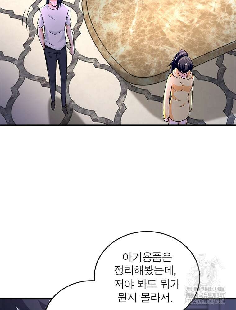 링 오브 가디언 372화 42