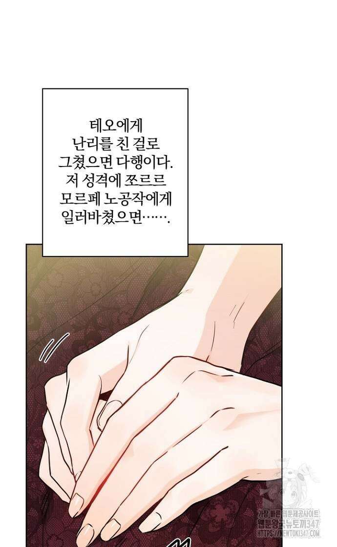 시한부의 아이까지 뺏으려 합니다 57화 3