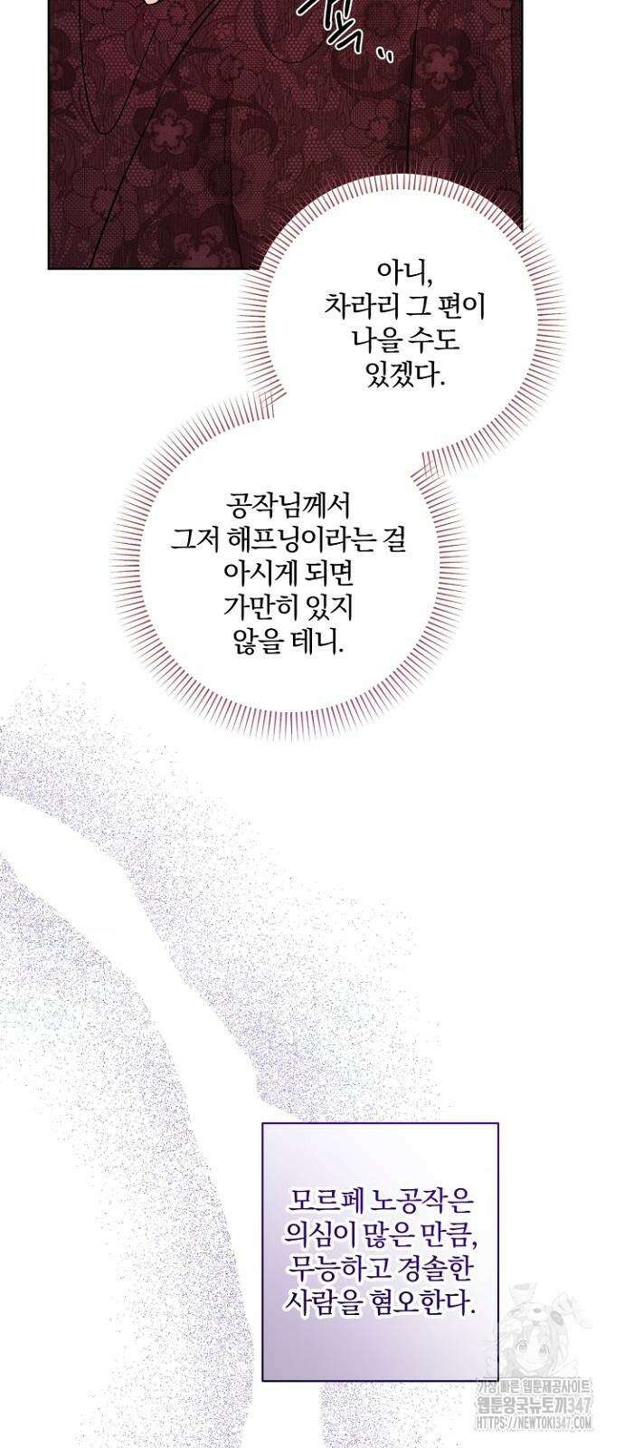 시한부의 아이까지 뺏으려 합니다 57화 4