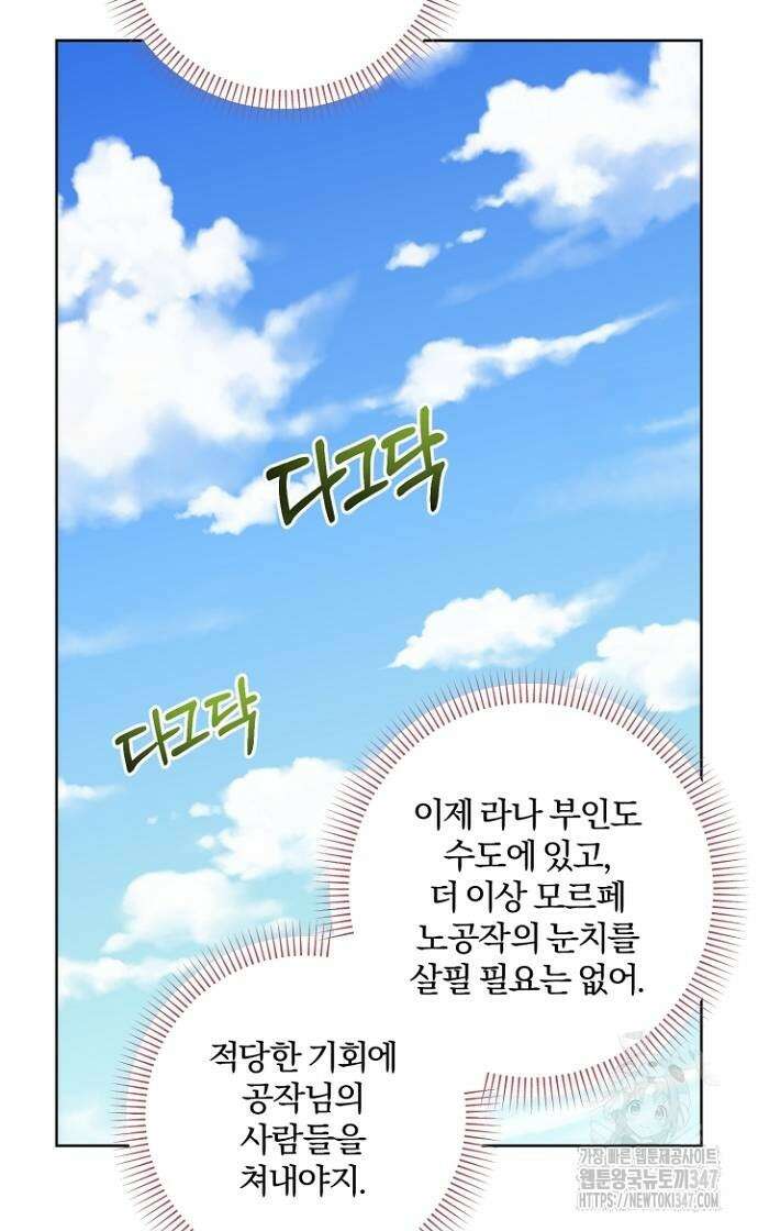 시한부의 아이까지 뺏으려 합니다 57화 6
