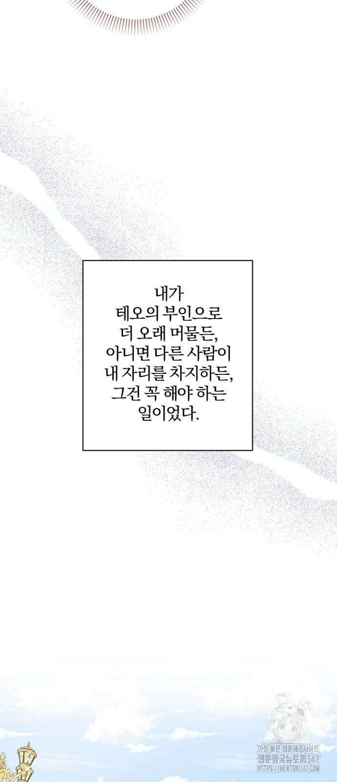 시한부의 아이까지 뺏으려 합니다 57화 7