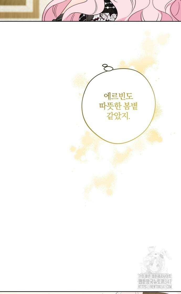 시한부의 아이까지 뺏으려 합니다 57화 9