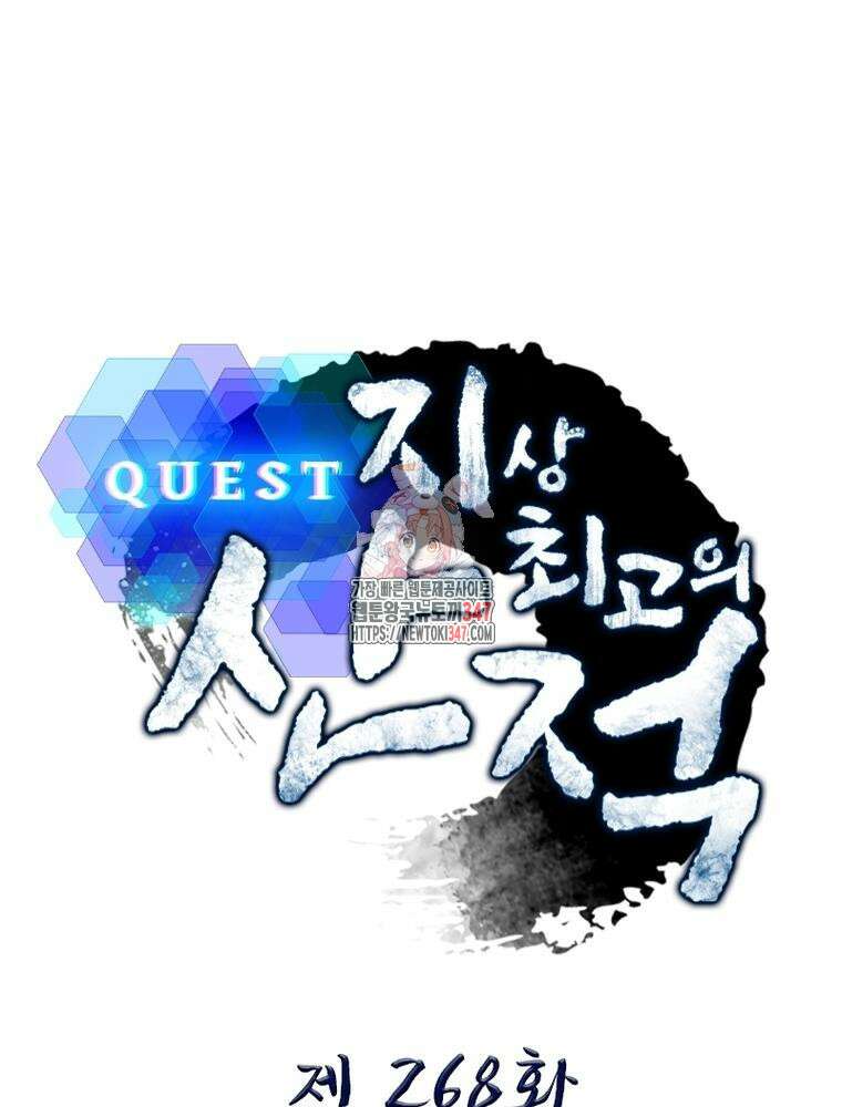 퀘스트 지상 최고의 산적 268화 1