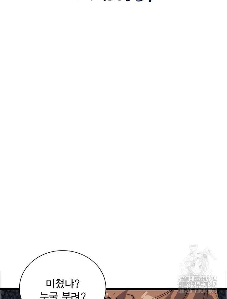 퀘스트 지상 최고의 산적 268화 2