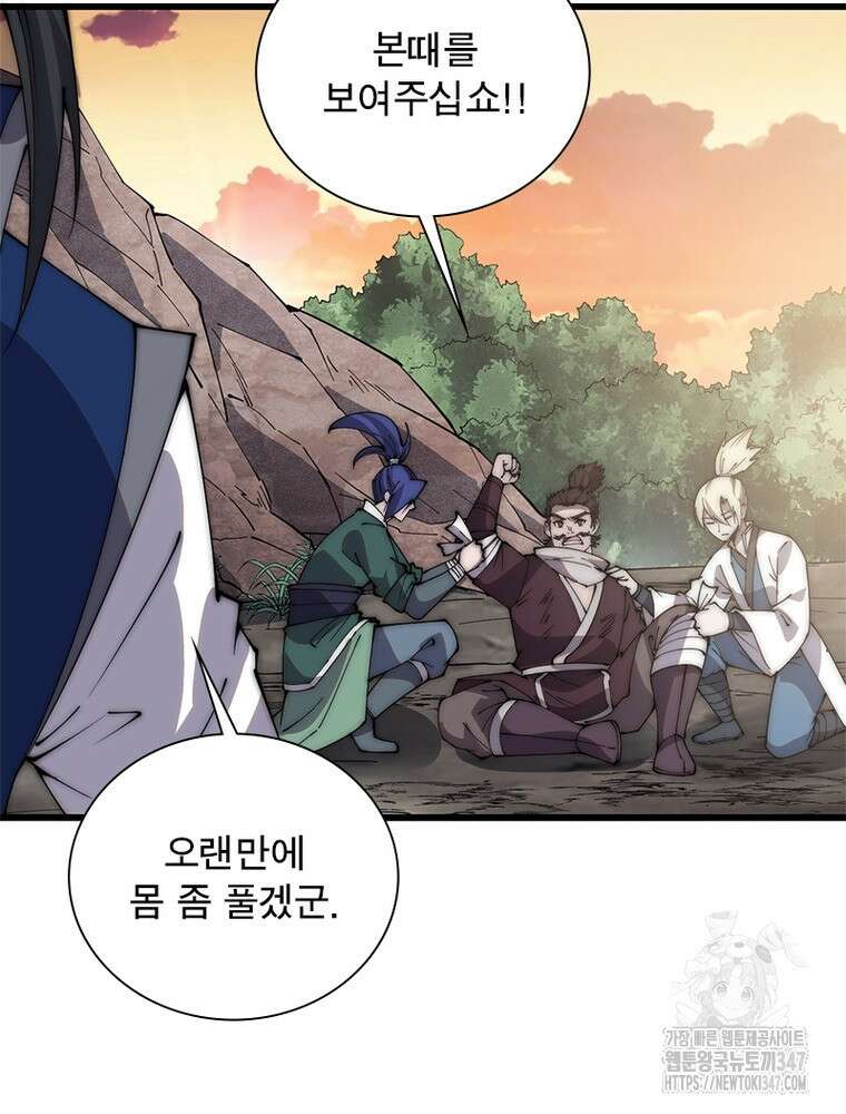 퀘스트 지상 최고의 산적 268화 4