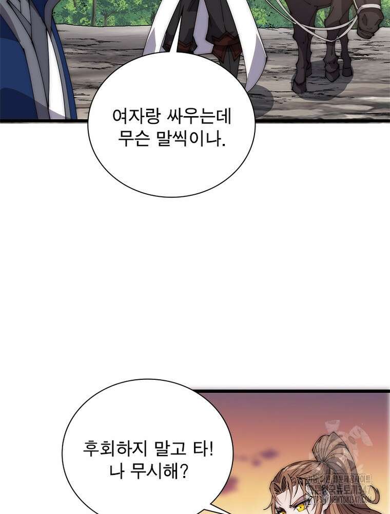 퀘스트 지상 최고의 산적 268화 6