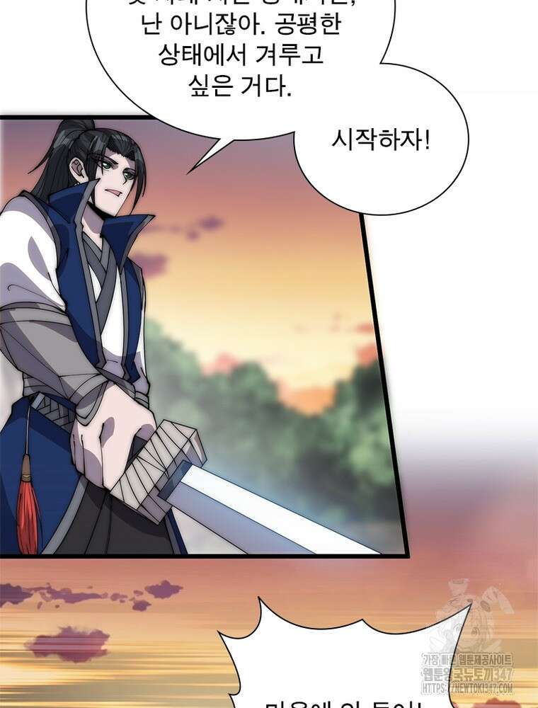 퀘스트 지상 최고의 산적 268화 8