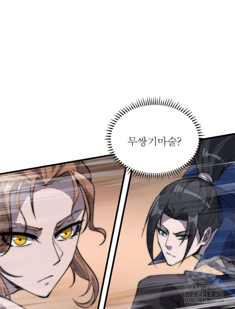 퀘스트 지상 최고의 산적 268화 13