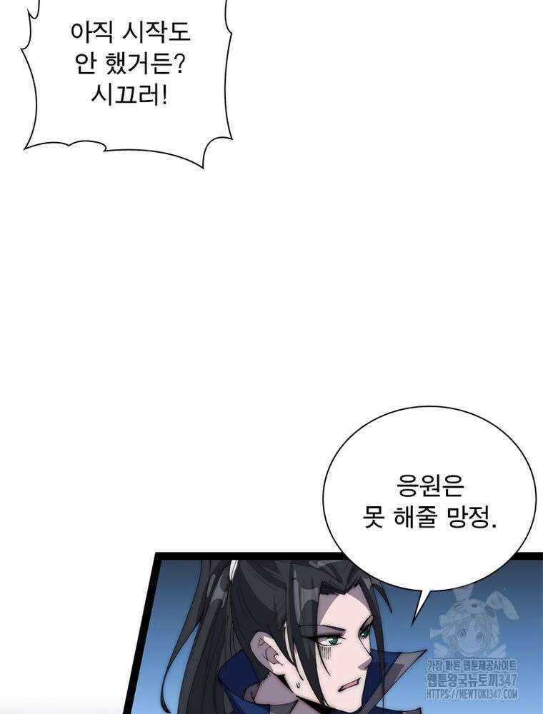 퀘스트 지상 최고의 산적 268화 27