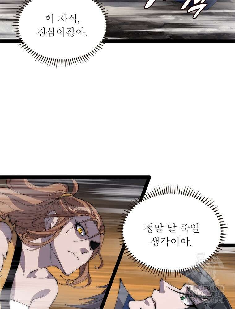 퀘스트 지상 최고의 산적 268화 33