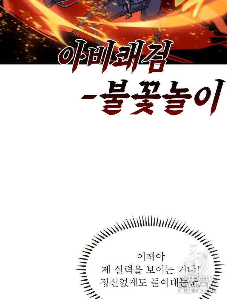 퀘스트 지상 최고의 산적 268화 37
