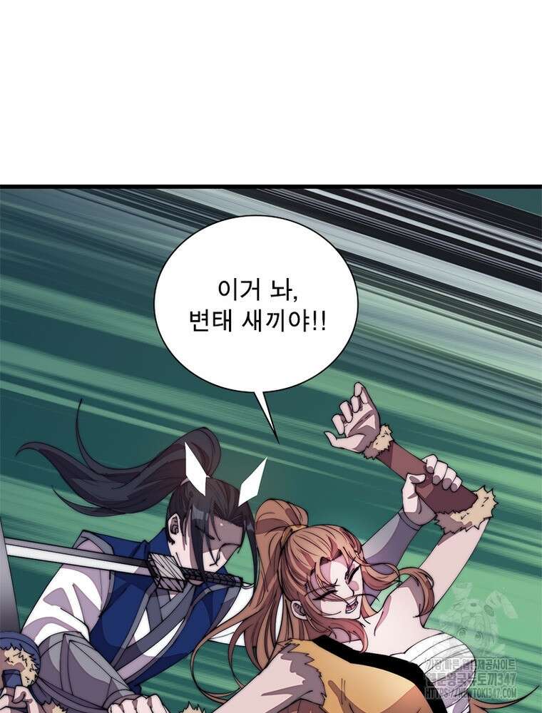 퀘스트 지상 최고의 산적 268화 52