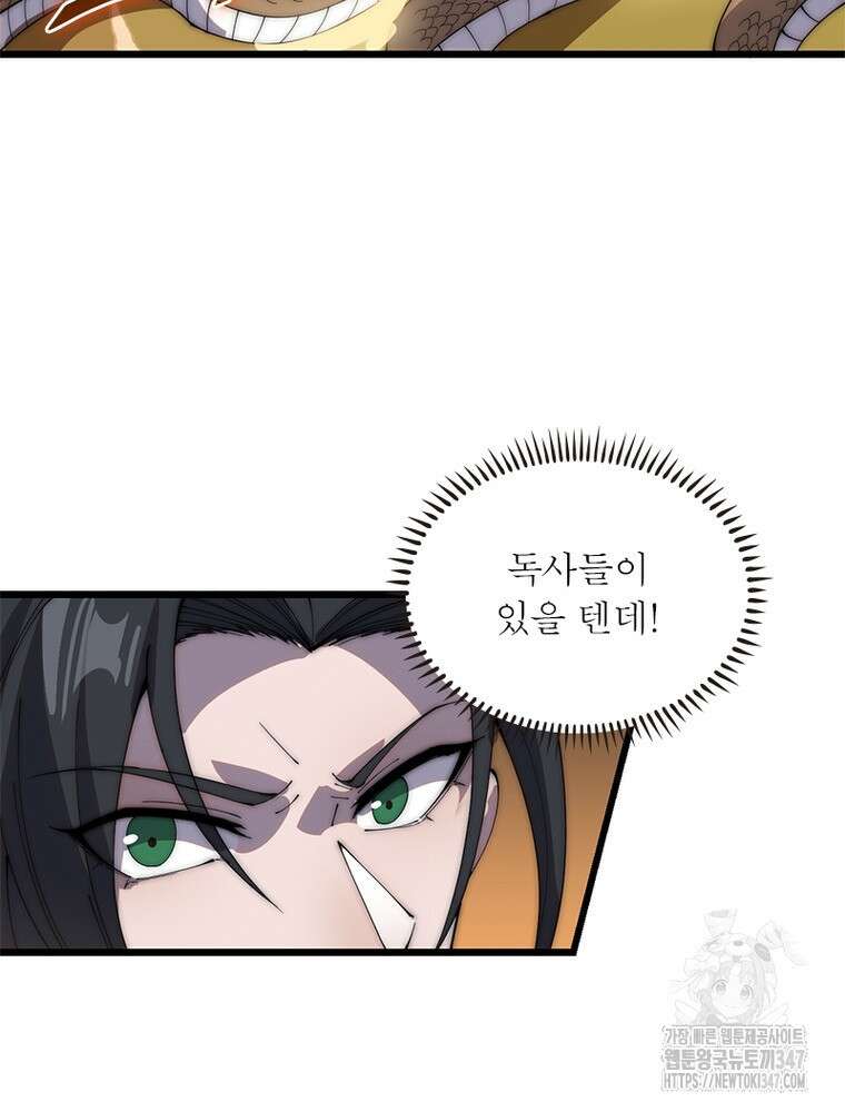 퀘스트 지상 최고의 산적 268화 62
