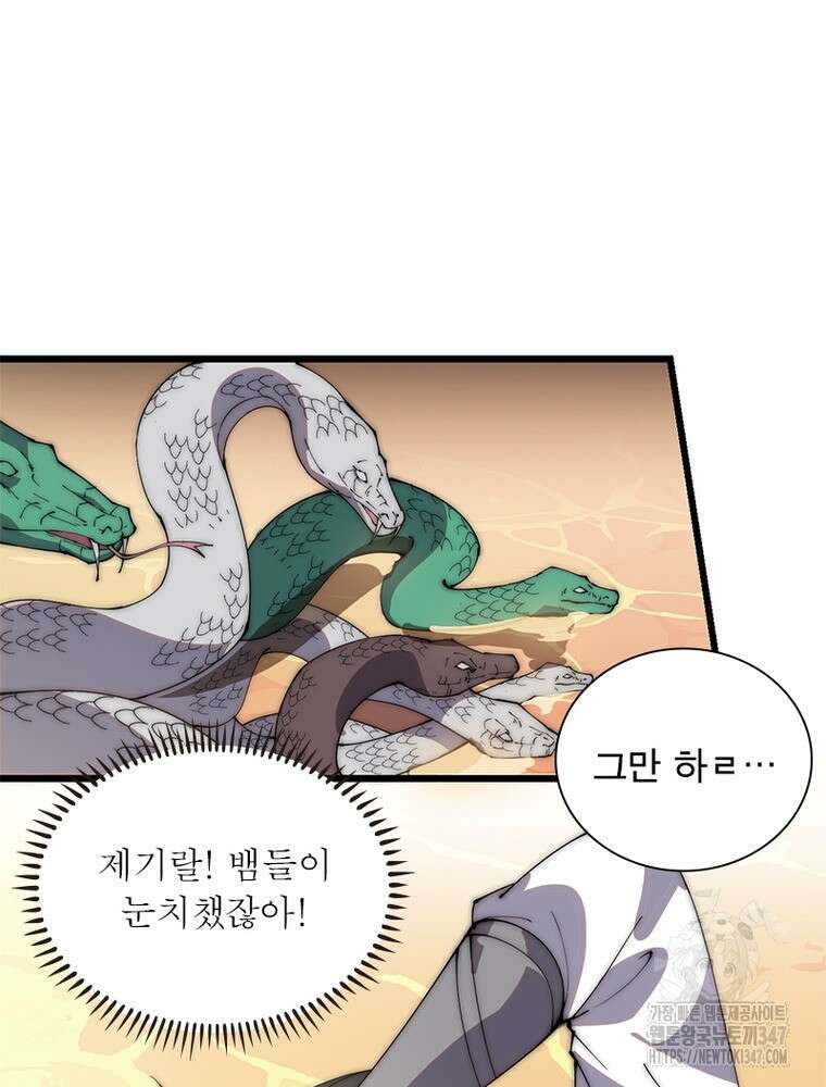 퀘스트 지상 최고의 산적 268화 71
