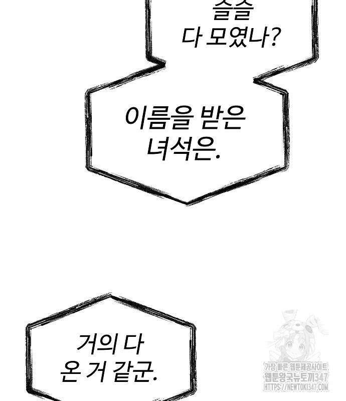 성좌들이 내 제자 80화 10