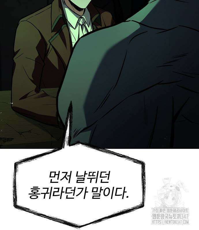 성좌들이 내 제자 80화 14
