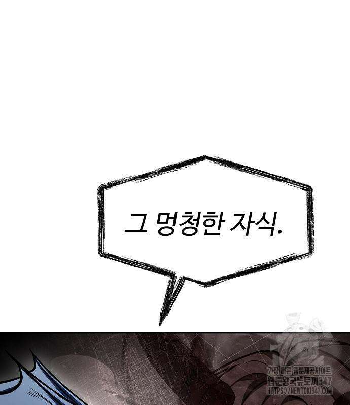 성좌들이 내 제자 80화 15