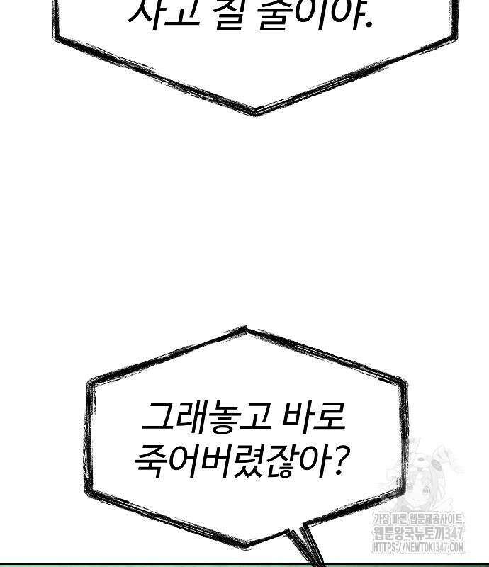 성좌들이 내 제자 80화 18