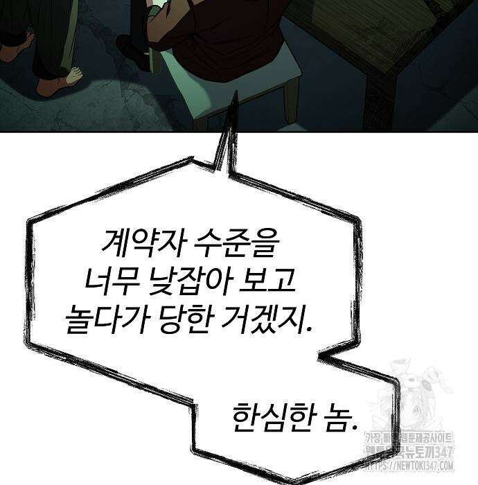성좌들이 내 제자 80화 20