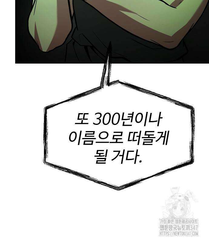 성좌들이 내 제자 80화 23